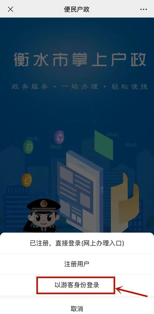 衡水市“互联网+户政”便民服务系统正式上线 开启智慧政务新篇章